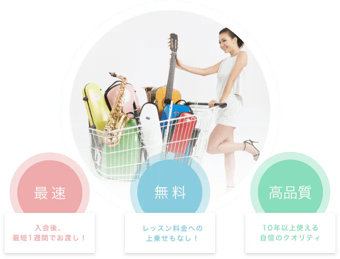 最速 入会当日にその場でお渡し! 無料 レッスン料金への上乗せもなし! 高品質 10年以上使える自信のクオリティ
